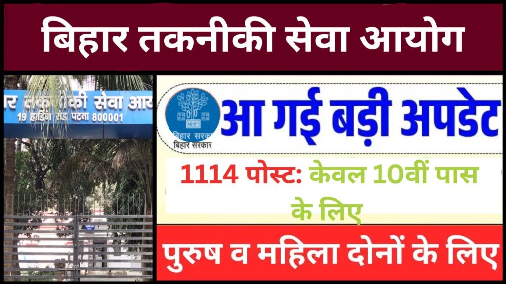 Bihar BTSC Work Inspector Online Form 2025