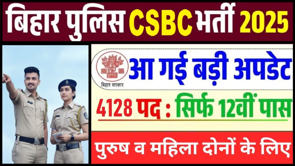 Bihar Police CSBC Constable Recruitment 2025