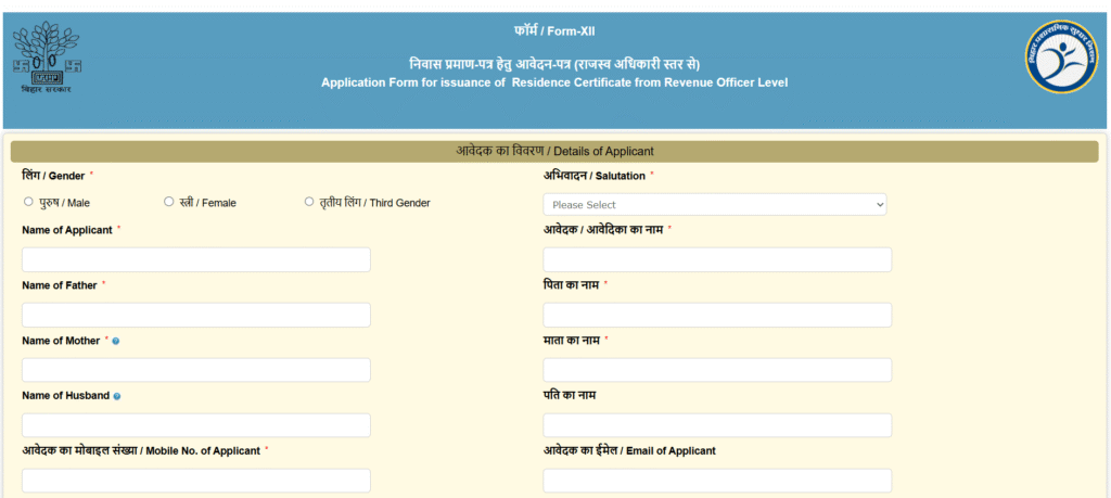 Application form for Bihar Domicile Certificate with fields for gender, applicant's name, parent's names, and contact details.