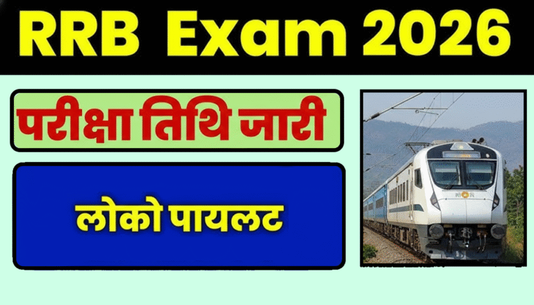 Check Railway RRB ALP Revised Exam Date 2026
